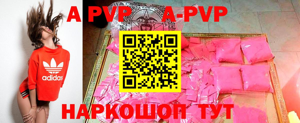 Фурманов  Alpha-PVP Соль  Вход с VPN  A PVP СК КРИС  Alfa_PVP СК 