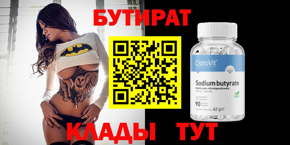 Фурманов  БУТИРАТ оксана  Бутират  Вход с VPN 