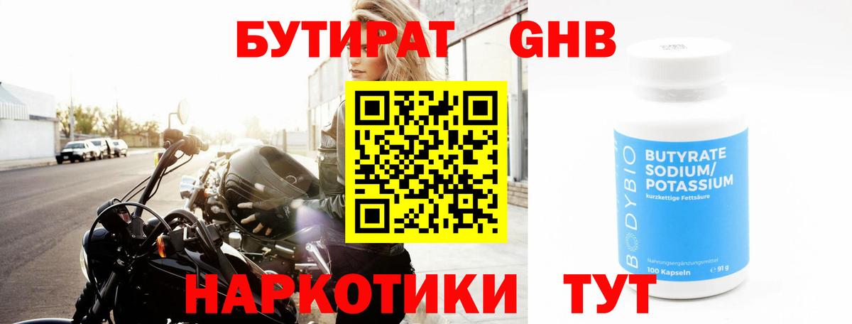Бутират бутик Фурманов