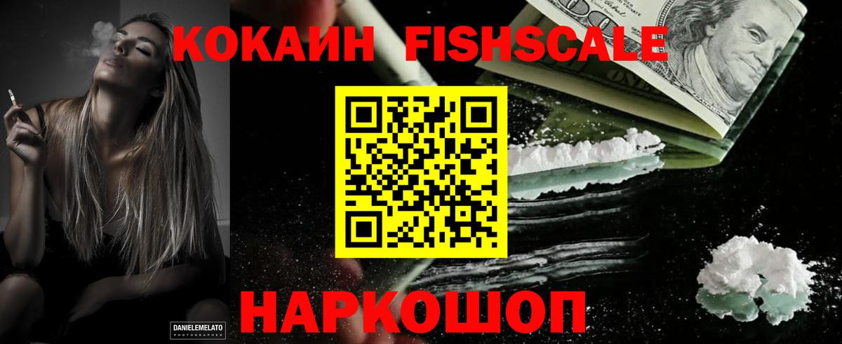 Cocaine Эквадор  COCAIN Fish Scale  Фурманов  Вход с VPN 
