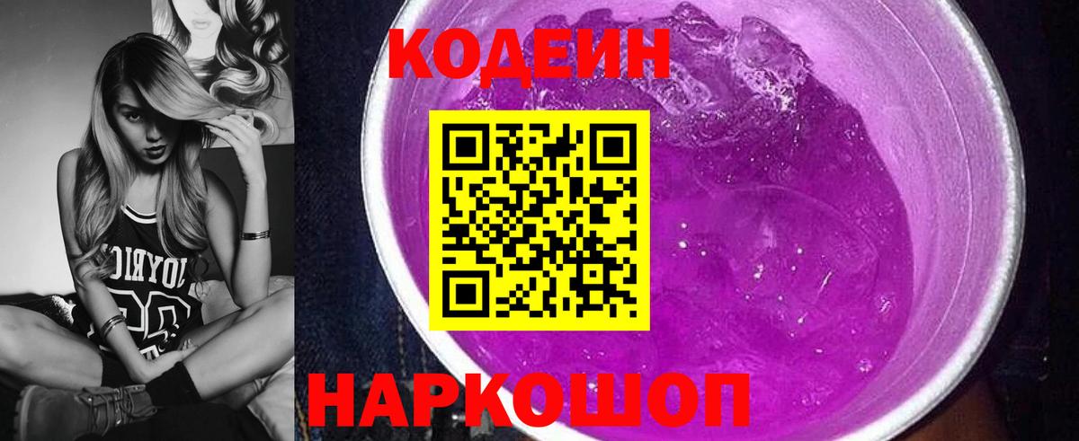 Кодеиновый сироп Lean Purple Drank  Вход с VPN  Фурманов  Кодеиновый сироп Lean напиток Lean (лин) 