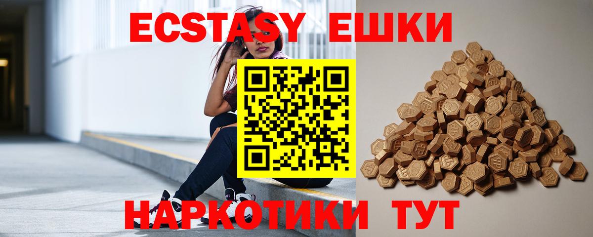Фурманов  ЭКСТАЗИ 99%  Вход с VPN  Ecstasy круглые 