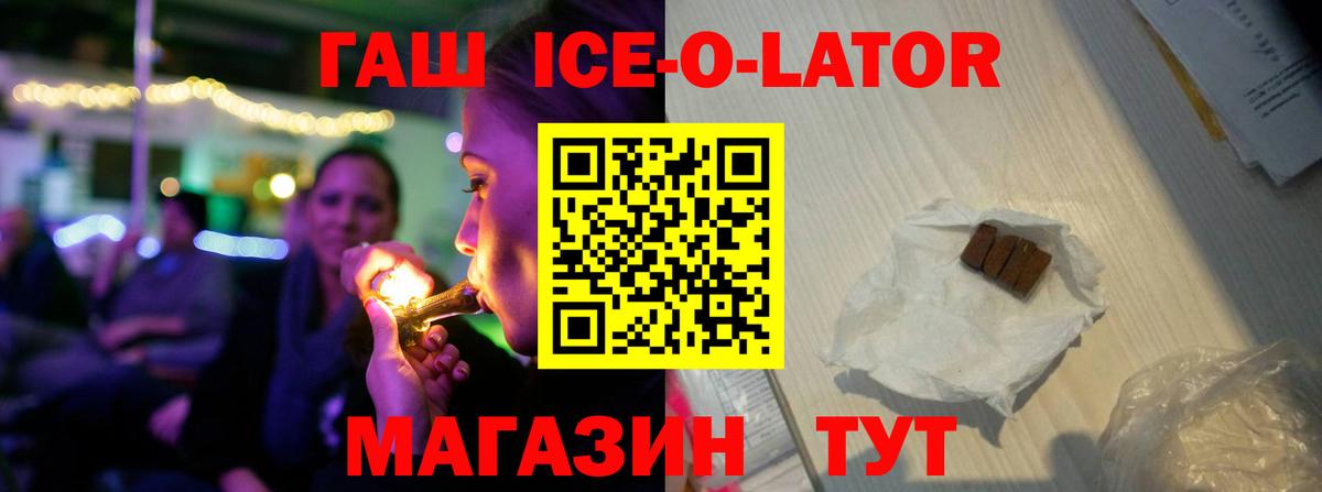 Фурманов  ГАШ ice o lator  Вход с VPN 