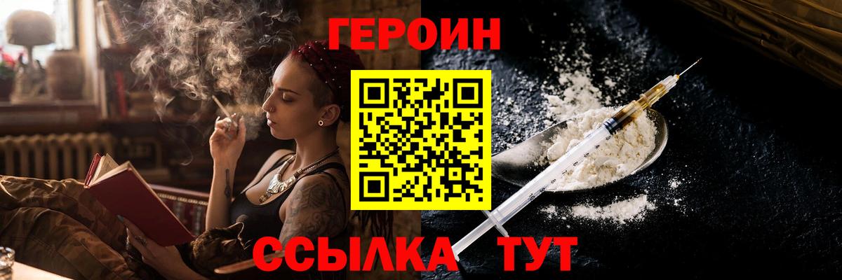 Героин  Вход с VPN  Фурманов  Героин гречка 