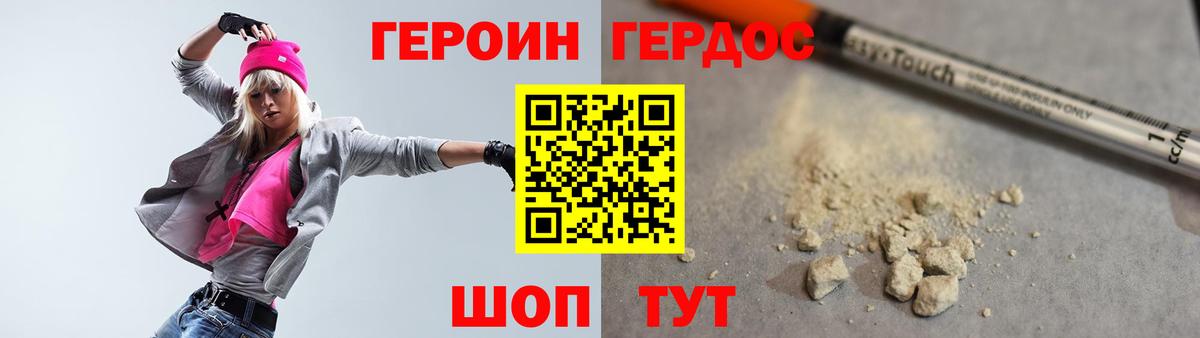 Героин Heroin Фурманов