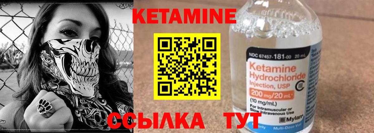 Фурманов  Кетамин VHQ  Вход с VPN 