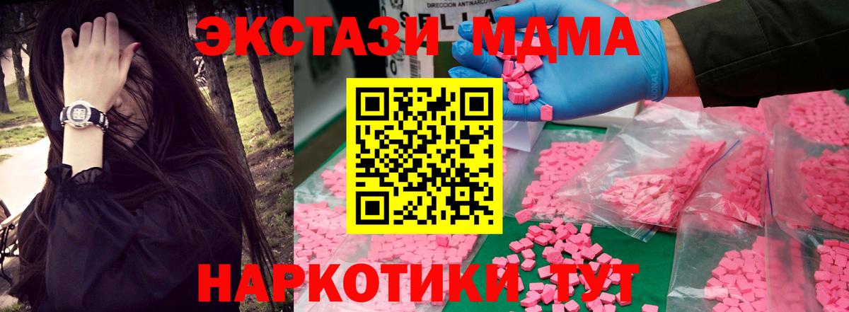 МДМА молли  МДМА кристаллы  Фурманов  Вход с VPN 