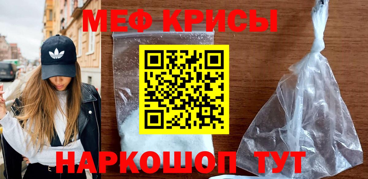 Мефедрон mephedrone  Меф  МЯУ-МЯУ  цена наркотик  МЯУ-МЯУ кристаллы  Фурманов  Вход с VPN 