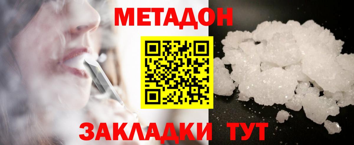 МЕТАДОН methadone Фурманов