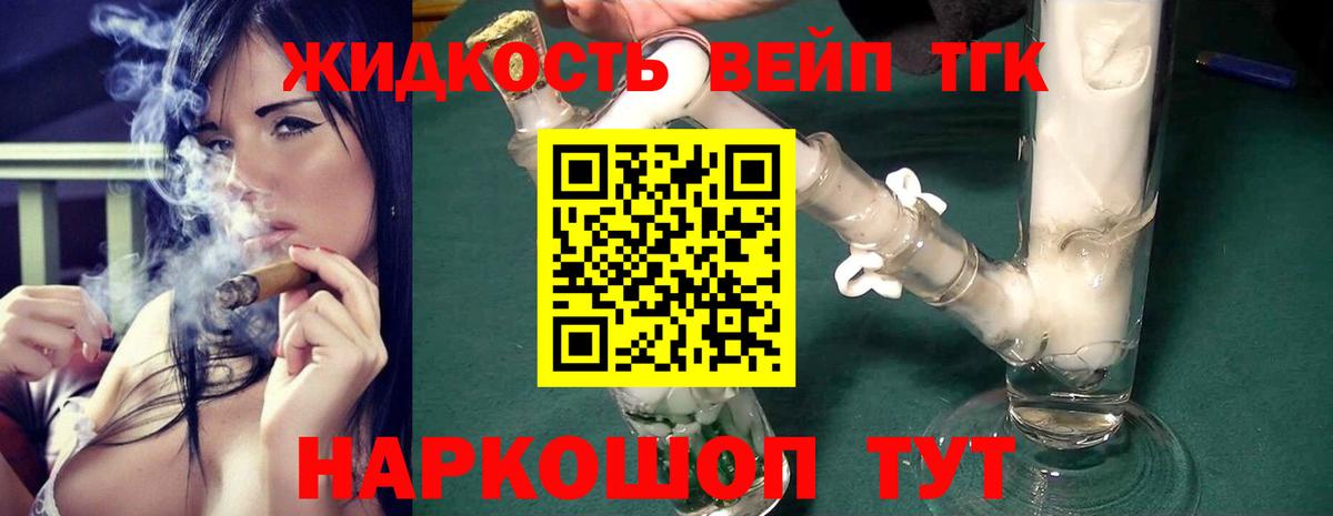 ТГК вейп  Вход с VPN  Дистиллят ТГК Wax  Фурманов 